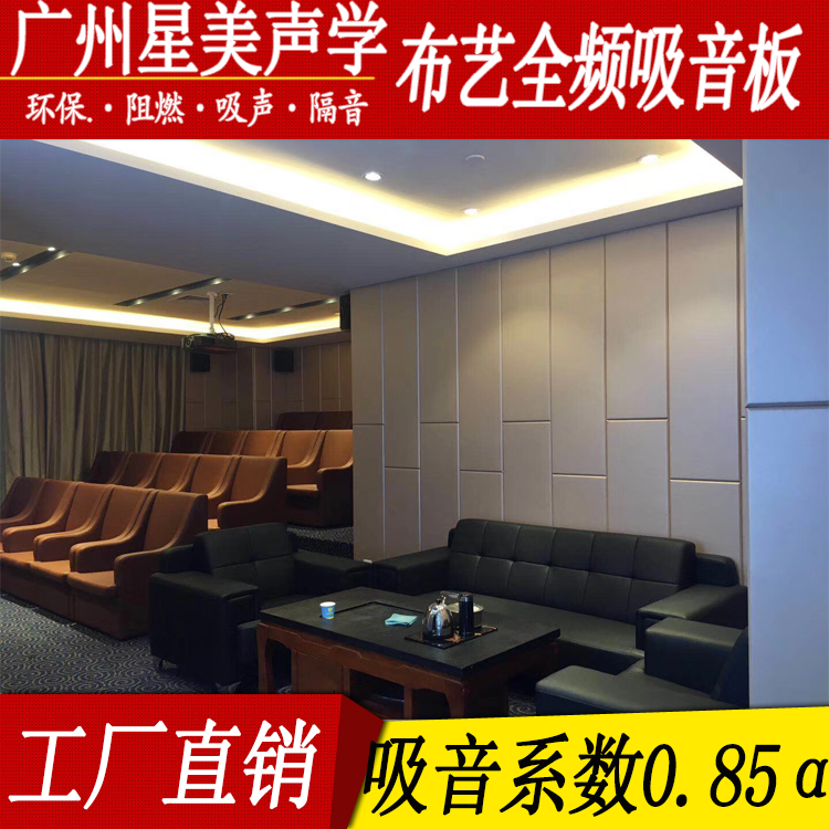 會議室吸音隔音軟包，防火吸音防撞軟包廠家—廣州星美聲學